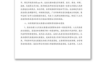在2022年人大議案建議和政協提案辦理工作調度推進會上的講話