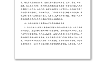 在2022年人大議案建議和政協(xié)提案辦理工作調(diào)度推進(jìn)會上的講話