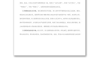 檢察院檢察長政治建設個人自查報告