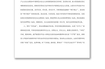 市委書記在警示教育大會(huì)上的講話提綱