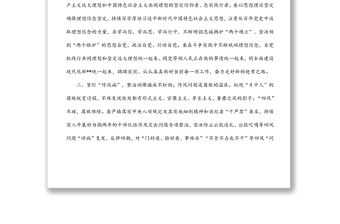市委書記在警示教育大會上的講話提綱