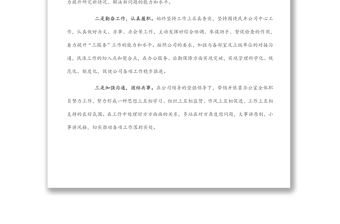 辦公室主任干部任前表態(tài)發(fā)言