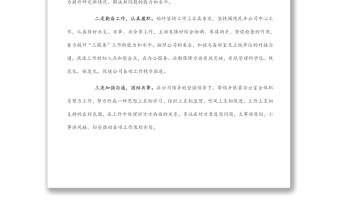 辦公室主任干部任前表態(tài)發(fā)言