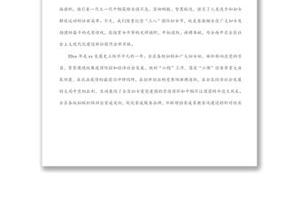 在全區紀念三八婦女節X周年暨表彰大會上的致辭講話