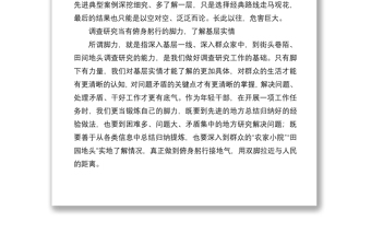 學(xué)習(xí)中青年干部培訓(xùn)班開(kāi)班式上講話研討發(fā)言：調(diào)查研究當(dāng)有“三力”