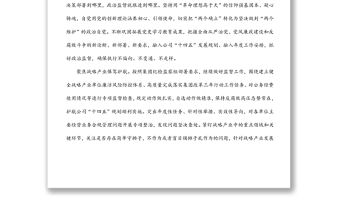 2022年公司紀檢工作要點