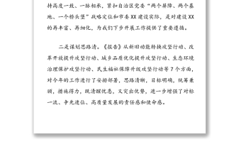 副市長在市人大分組討論會上的發(fā)言提綱