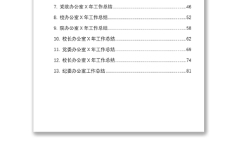 學(xué)院系統(tǒng)辦公室工作總結(jié)范文13篇