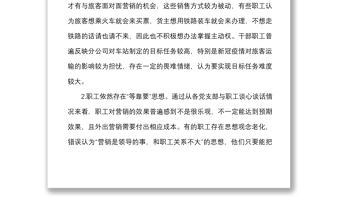 職工思想動(dòng)態(tài)分析范文工作匯報(bào)總結(jié)報(bào)告