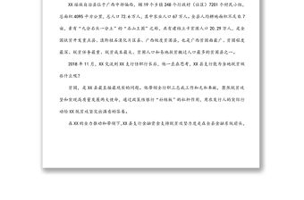 農(nóng)發(fā)行X縣支行行長先進(jìn)事跡材料