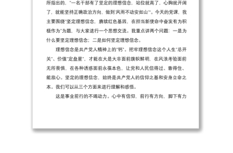 2022機(jī)關(guān)黨委黨支部書(shū)記黨課講稿講話堅(jiān)定理想信念賡續(xù)紅色基因在擔(dān)當(dāng)新使命中奮發(fā)有為積極作為