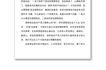 2022机关党委党支部书记党课讲稿讲话坚定理想信念赓续红色基因在担当新使命中奋发有为积极作为