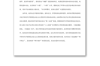 在中国共产党x市第八次代表大会上的报告