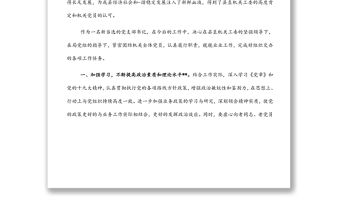 新當選局黨支部書記任職表態發言