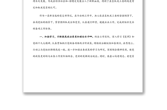 新當選局黨支部書記任職表態(tài)發(fā)言