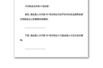 在全市傳達貫徹全國“兩會”精神會議上的主持講話