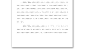 2022年經(jīng)濟(jì)工作會(huì)議上的講話