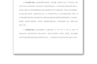 2022年經(jīng)濟(jì)工作會(huì)議上的講話