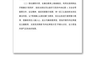 黨風廉政建設約談匯報材料范文
