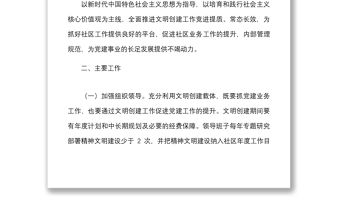 2篇2022年精神文明建設工作計劃范文2篇社區鄉鎮文明社區創建