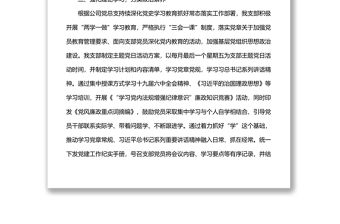 國企黨支部2022年上半年黨建工作總結(jié)