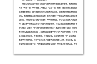 國企黨支部2022年上半年黨建工作總結(jié)
