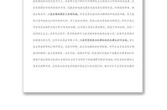 2021年度組織生活會對照四個方面黨員個人對照檢查材料