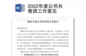 2022党课网络共青校证书