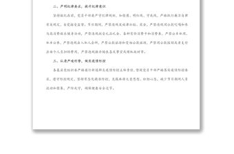 在端午節(jié)前廉政教育上的講話