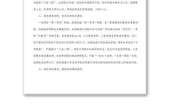 國(guó)資委機(jī)關(guān)黨支部書記2021年黨建工作述職報(bào)告