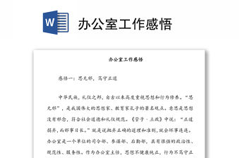 辦公室工作感悟