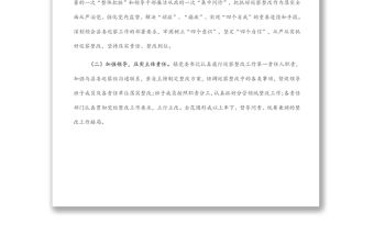 鎮黨委關于巡察整改進展情況報告