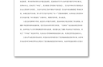 國有企業2022年黨風廉政建設和反腐敗工作會議上的報告