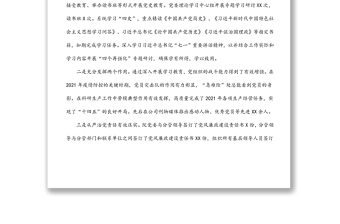 國有企業(yè)2022年黨風(fēng)廉政建設(shè)和反腐敗工作會議上的報告