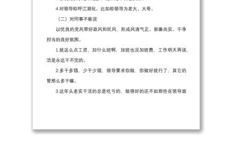 3篇干部言行負面清單素材范文3篇含負面行為清單言語清單工作經驗材料