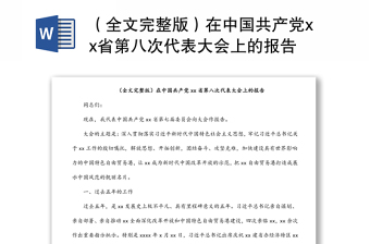 2022关于中国共产党代表大会纪律监督工作方案