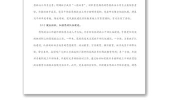 公司干部職工思想政治工作報(bào)告
