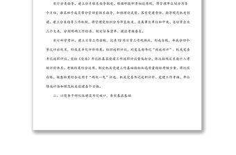 市直機關黨建工作高質量發展經驗交流材料