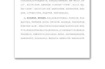 干部人事檔案專項審核工作情況匯報