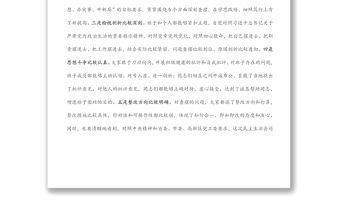 區紀委書記在指導街道黨工委黨史學習教育專題民主生活會上的講話