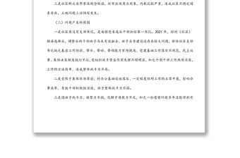 某社區(qū)軟弱渙散黨組織整頓進(jìn)展情況匯報(bào)