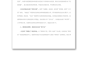 新業(yè)態(tài)新就業(yè)群體黨建經(jīng)驗(yàn)交流材料