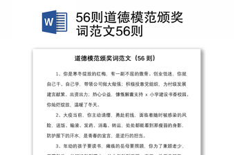 56則道德模范頒獎詞范文56則