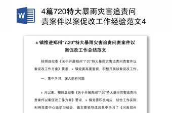 2023学院党课总结报告