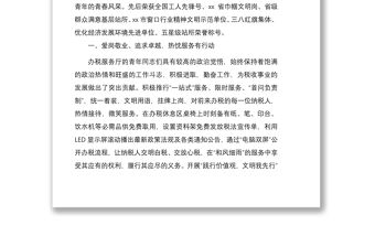 2022五四青年獎章集體先進事跡材料匯編四篇