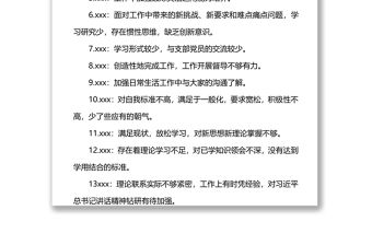 2022年度組織生活會(huì)批評(píng)互提意見(jiàn)匯總