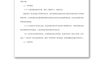 以高質(zhì)量黨建引領(lǐng)清廉機關(guān)建設(shè)實施方案（局機關(guān)）
