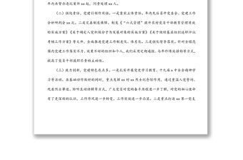 黨委書記2021年抓基層黨建工作情況述職報告（鎮鄉）