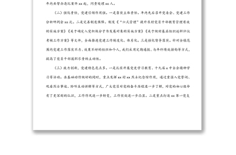 黨委書(shū)記2021年抓基層黨建工作情況述職報(bào)告（鎮(zhèn)鄉(xiāng)）