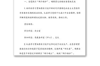 2022年市應(yīng)急管理局全面從嚴(yán)治黨黨風(fēng)廉政建設(shè)和反腐敗工作主要任務(wù)分工方案